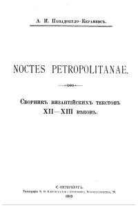 Noctes Petrapolitanae:    XIIXIII 